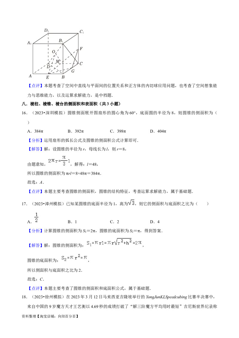 综合训练08立体几何初步（28种题型60题专练）（解析版）_02高考数学_新高考复习资料_2024年新高考资料_一轮复习资料_一轮复习讲义2024年高考数学复习全程规划（新高考）