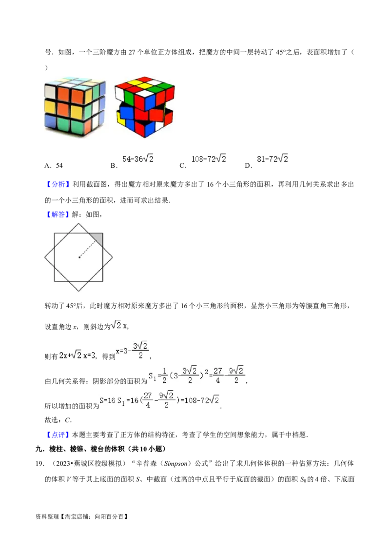综合训练08立体几何初步（28种题型60题专练）（解析版）_02高考数学_新高考复习资料_2024年新高考资料_一轮复习资料_一轮复习讲义2024年高考数学复习全程规划（新高考）