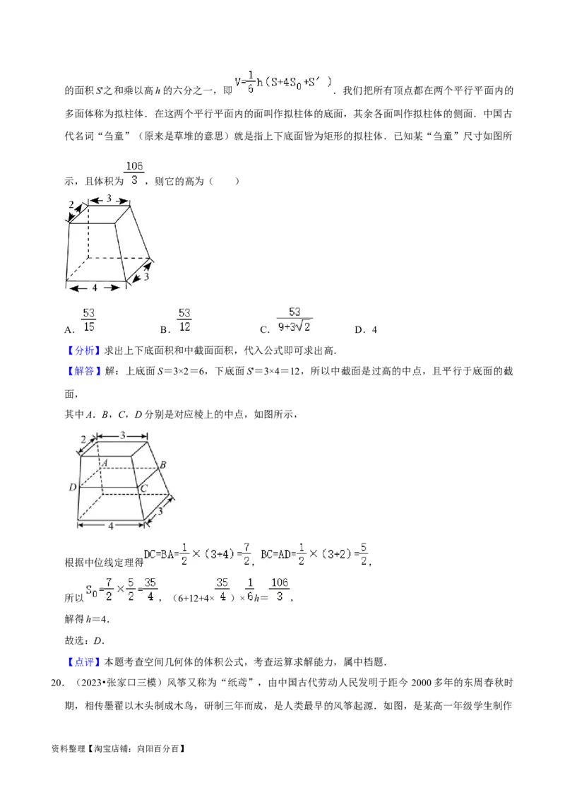 综合训练08立体几何初步（28种题型60题专练）（解析版）_02高考数学_新高考复习资料_2024年新高考资料_一轮复习资料_一轮复习讲义2024年高考数学复习全程规划（新高考）
