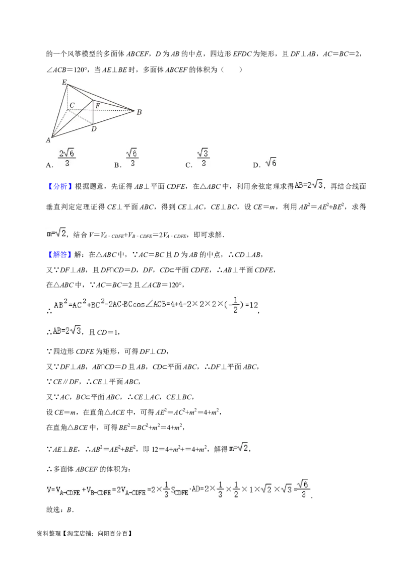 综合训练08立体几何初步（28种题型60题专练）（解析版）_02高考数学_新高考复习资料_2024年新高考资料_一轮复习资料_一轮复习讲义2024年高考数学复习全程规划（新高考）