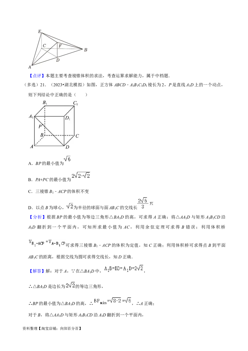 综合训练08立体几何初步（28种题型60题专练）（解析版）_02高考数学_新高考复习资料_2024年新高考资料_一轮复习资料_一轮复习讲义2024年高考数学复习全程规划（新高考）