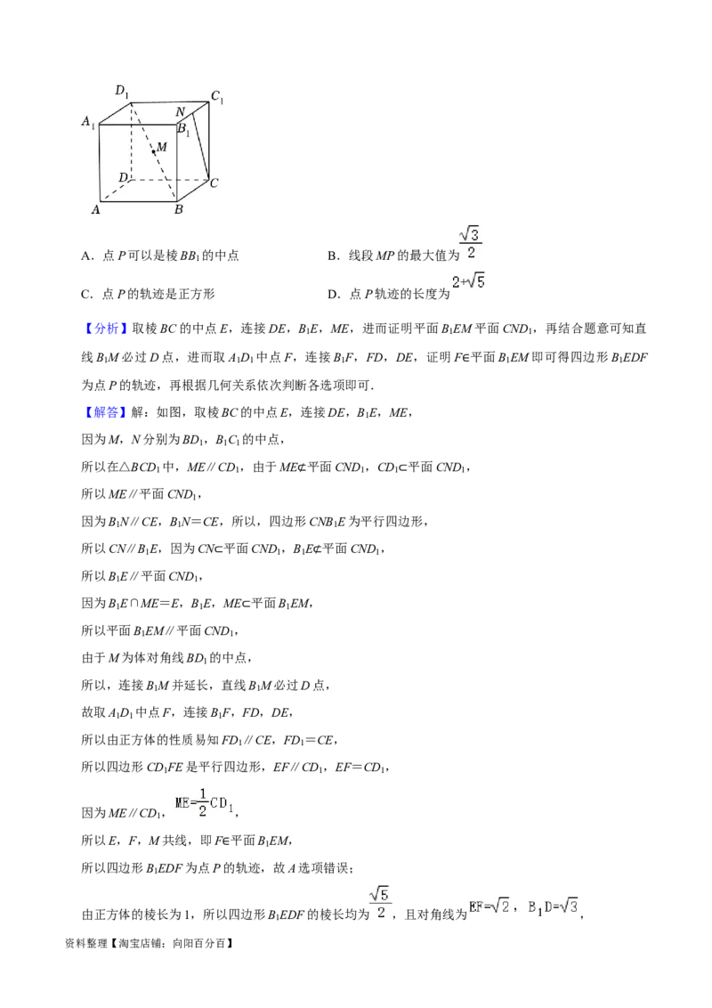 综合训练08立体几何初步（28种题型60题专练）（解析版）_02高考数学_新高考复习资料_2024年新高考资料_一轮复习资料_一轮复习讲义2024年高考数学复习全程规划（新高考）