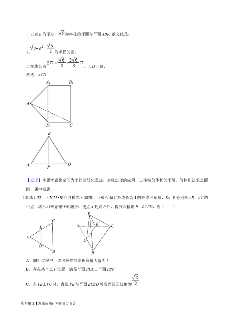 综合训练08立体几何初步（28种题型60题专练）（解析版）_02高考数学_新高考复习资料_2024年新高考资料_一轮复习资料_一轮复习讲义2024年高考数学复习全程规划（新高考）