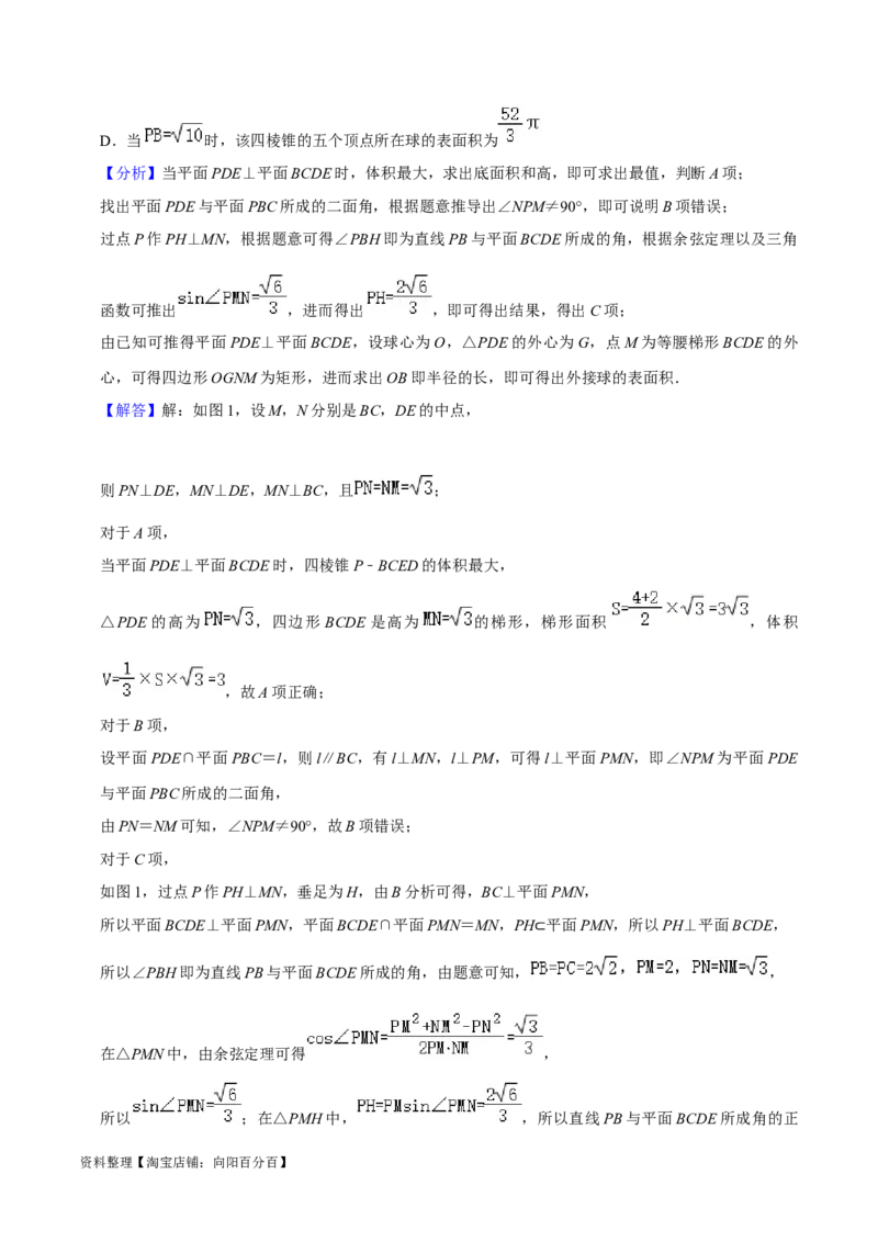 综合训练08立体几何初步（28种题型60题专练）（解析版）_02高考数学_新高考复习资料_2024年新高考资料_一轮复习资料_一轮复习讲义2024年高考数学复习全程规划（新高考）