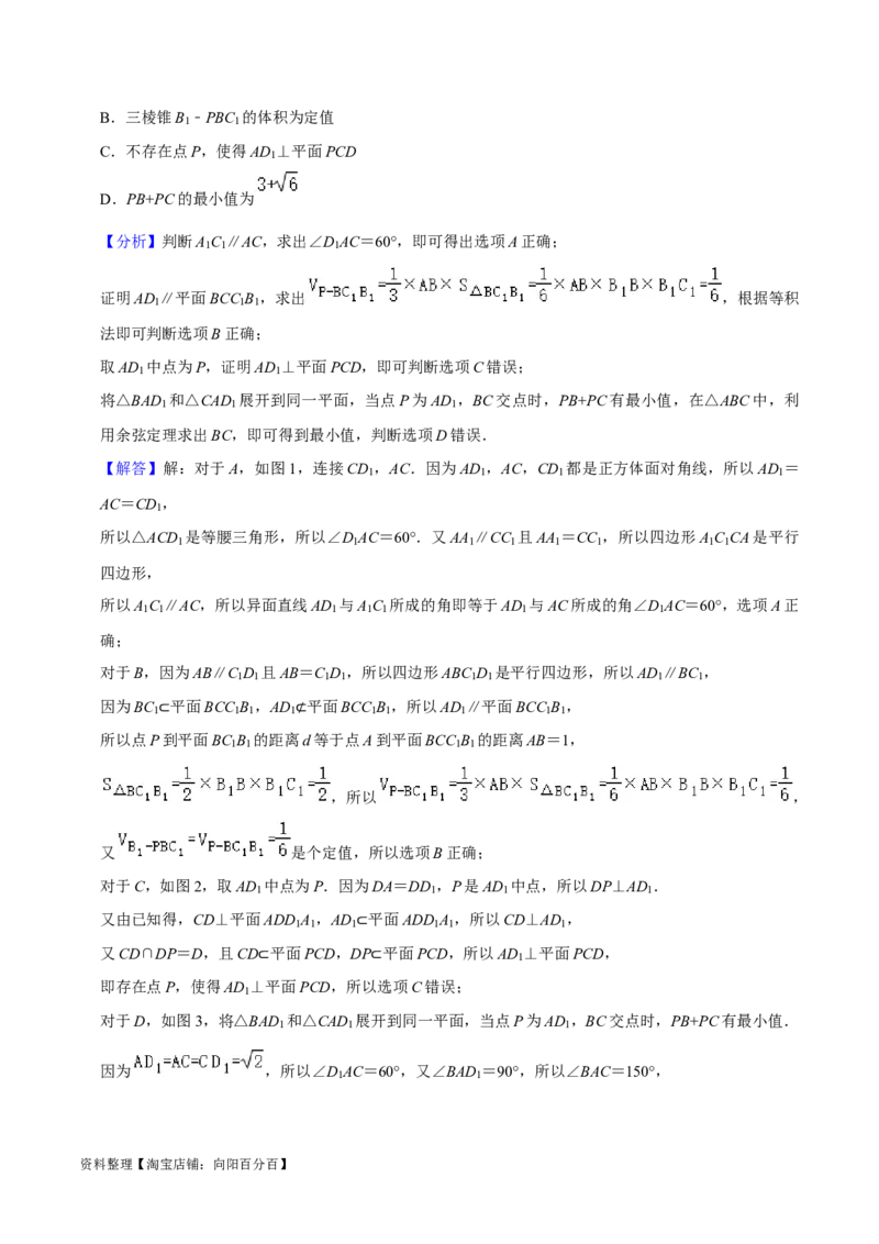 综合训练08立体几何初步（28种题型60题专练）（解析版）_02高考数学_新高考复习资料_2024年新高考资料_一轮复习资料_一轮复习讲义2024年高考数学复习全程规划（新高考）