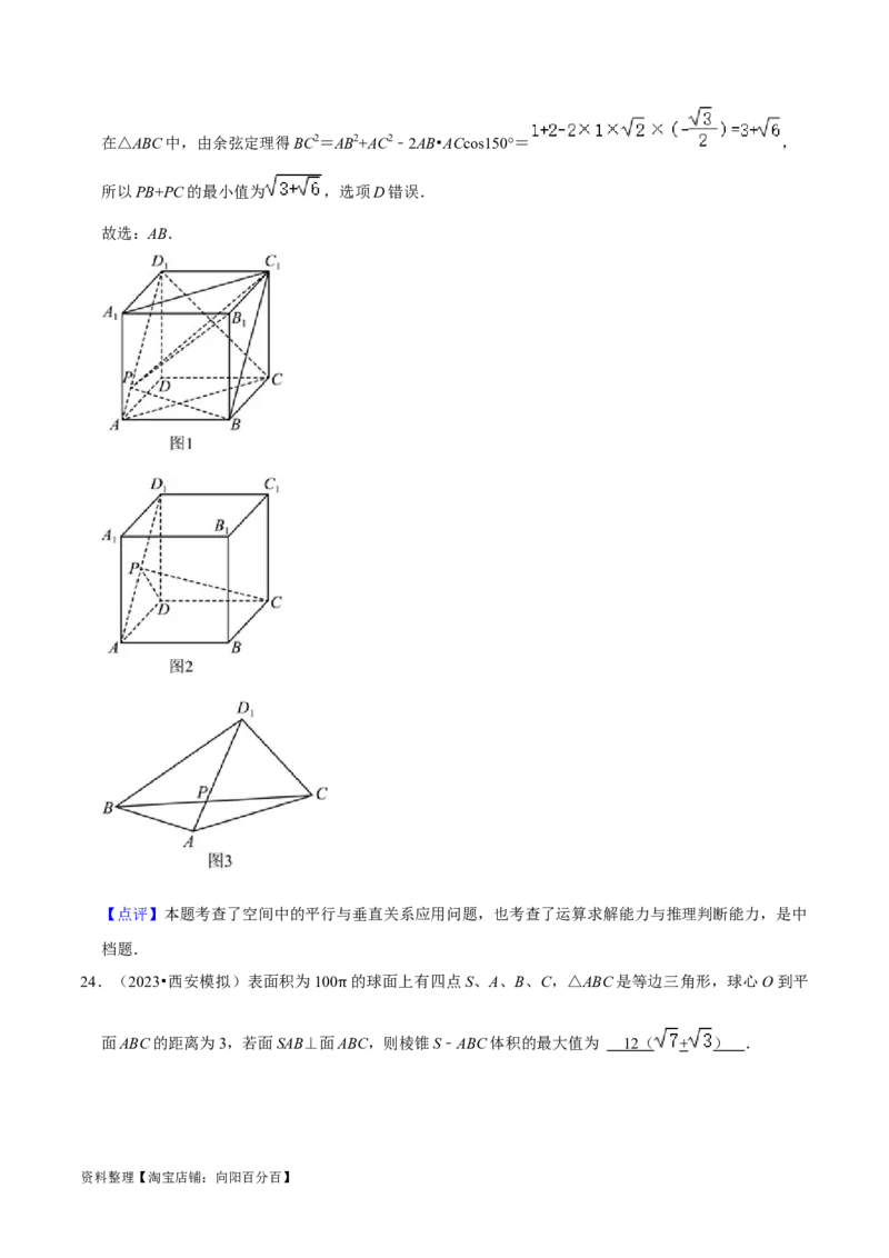 综合训练08立体几何初步（28种题型60题专练）（解析版）_02高考数学_新高考复习资料_2024年新高考资料_一轮复习资料_一轮复习讲义2024年高考数学复习全程规划（新高考）