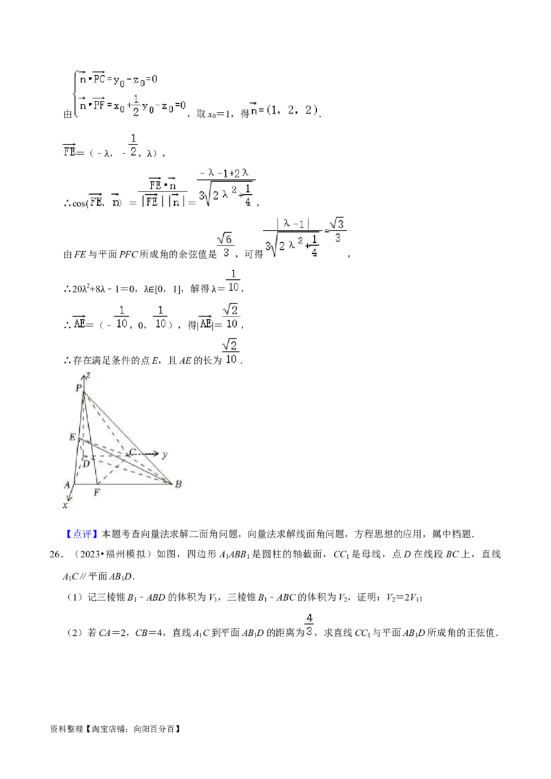 综合训练08立体几何初步（28种题型60题专练）（解析版）_02高考数学_新高考复习资料_2024年新高考资料_一轮复习资料_一轮复习讲义2024年高考数学复习全程规划（新高考）