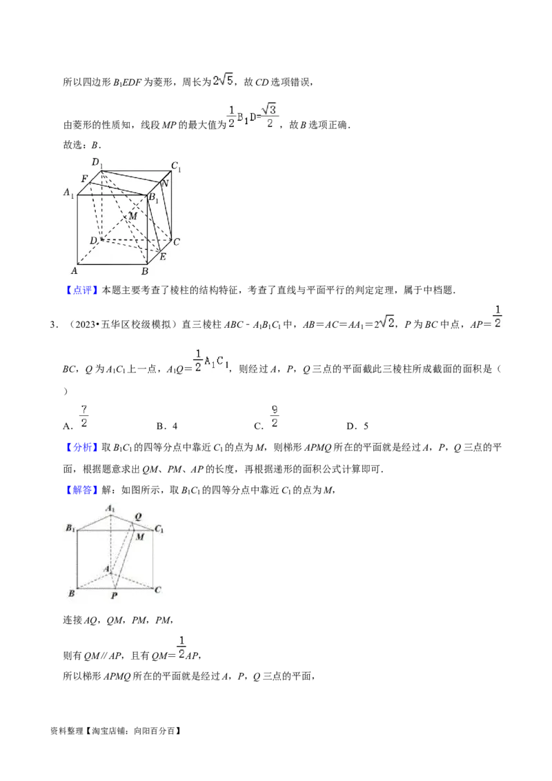 综合训练08立体几何初步（28种题型60题专练）（解析版）_02高考数学_新高考复习资料_2024年新高考资料_一轮复习资料_一轮复习讲义2024年高考数学复习全程规划（新高考）
