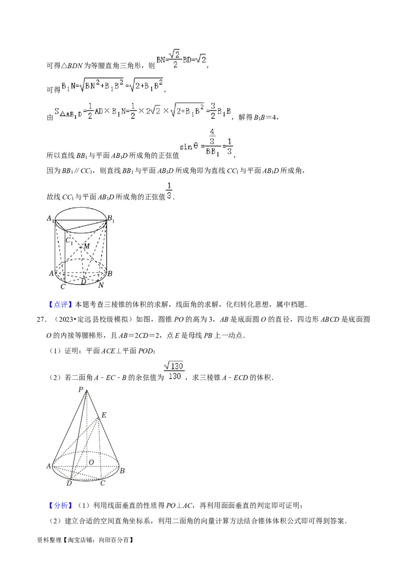 综合训练08立体几何初步（28种题型60题专练）（解析版）_02高考数学_新高考复习资料_2024年新高考资料_一轮复习资料_一轮复习讲义2024年高考数学复习全程规划（新高考）