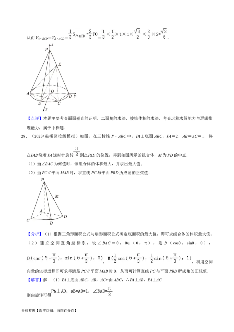 综合训练08立体几何初步（28种题型60题专练）（解析版）_02高考数学_新高考复习资料_2024年新高考资料_一轮复习资料_一轮复习讲义2024年高考数学复习全程规划（新高考）