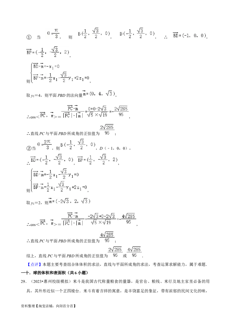 综合训练08立体几何初步（28种题型60题专练）（解析版）_02高考数学_新高考复习资料_2024年新高考资料_一轮复习资料_一轮复习讲义2024年高考数学复习全程规划（新高考）