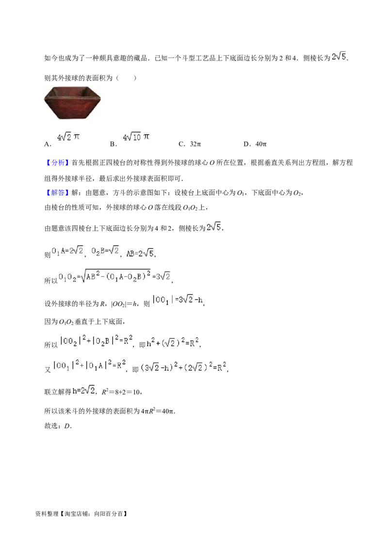 综合训练08立体几何初步（28种题型60题专练）（解析版）_02高考数学_新高考复习资料_2024年新高考资料_一轮复习资料_一轮复习讲义2024年高考数学复习全程规划（新高考）