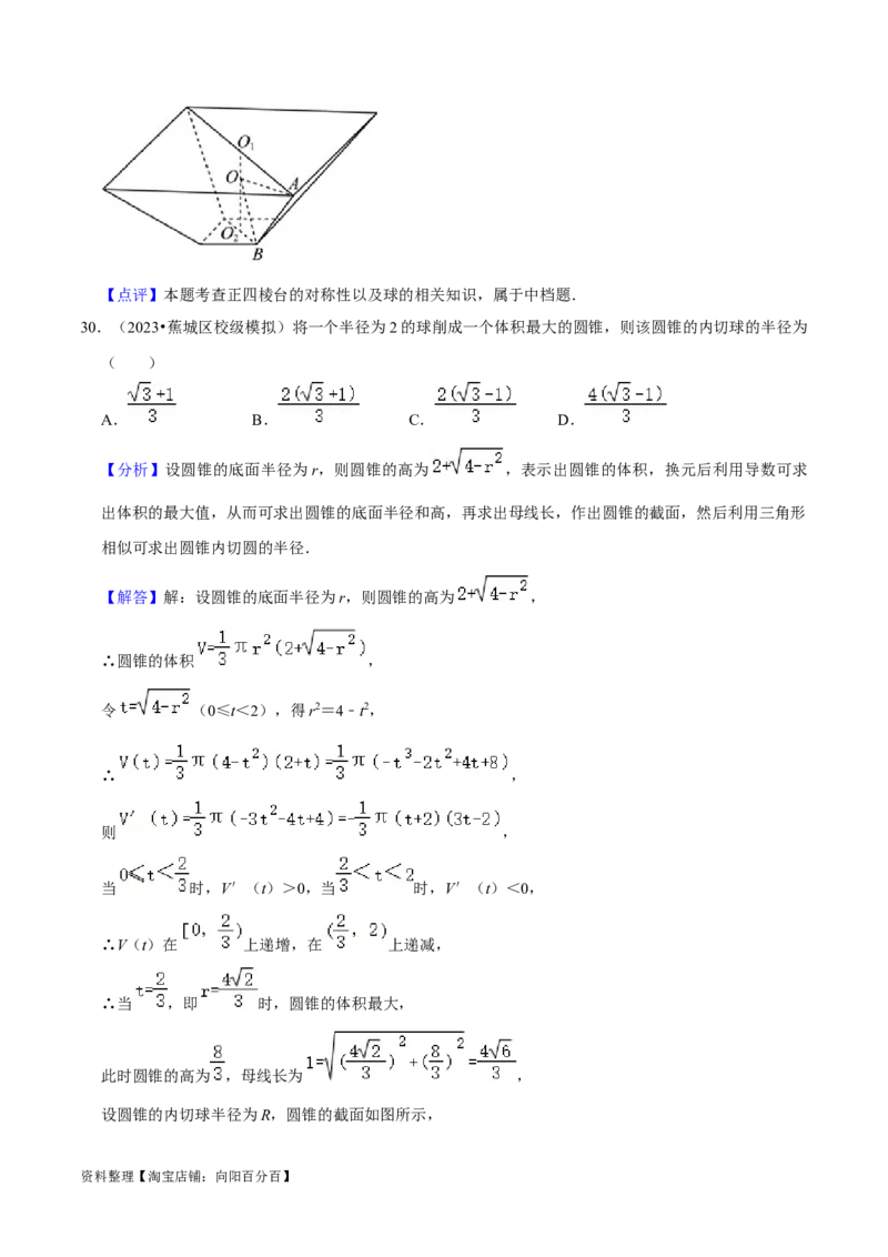 综合训练08立体几何初步（28种题型60题专练）（解析版）_02高考数学_新高考复习资料_2024年新高考资料_一轮复习资料_一轮复习讲义2024年高考数学复习全程规划（新高考）