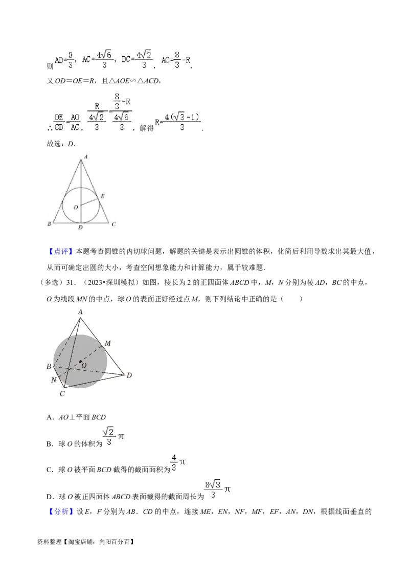 综合训练08立体几何初步（28种题型60题专练）（解析版）_02高考数学_新高考复习资料_2024年新高考资料_一轮复习资料_一轮复习讲义2024年高考数学复习全程规划（新高考）