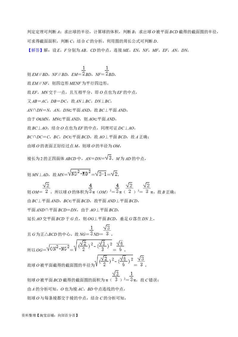 综合训练08立体几何初步（28种题型60题专练）（解析版）_02高考数学_新高考复习资料_2024年新高考资料_一轮复习资料_一轮复习讲义2024年高考数学复习全程规划（新高考）