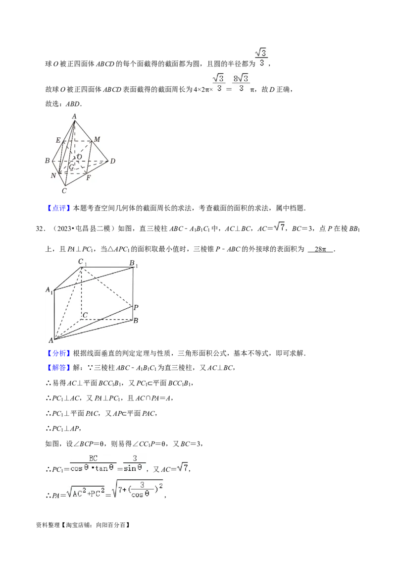 综合训练08立体几何初步（28种题型60题专练）（解析版）_02高考数学_新高考复习资料_2024年新高考资料_一轮复习资料_一轮复习讲义2024年高考数学复习全程规划（新高考）