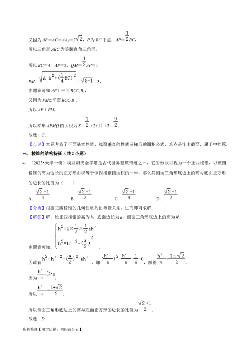 综合训练08立体几何初步（28种题型60题专练）（解析版）_02高考数学_新高考复习资料_2024年新高考资料_一轮复习资料_一轮复习讲义2024年高考数学复习全程规划（新高考）