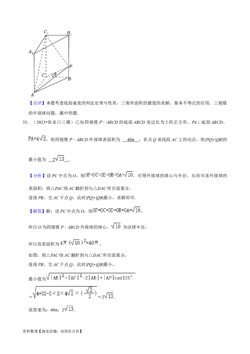 综合训练08立体几何初步（28种题型60题专练）（解析版）_02高考数学_新高考复习资料_2024年新高考资料_一轮复习资料_一轮复习讲义2024年高考数学复习全程规划（新高考）