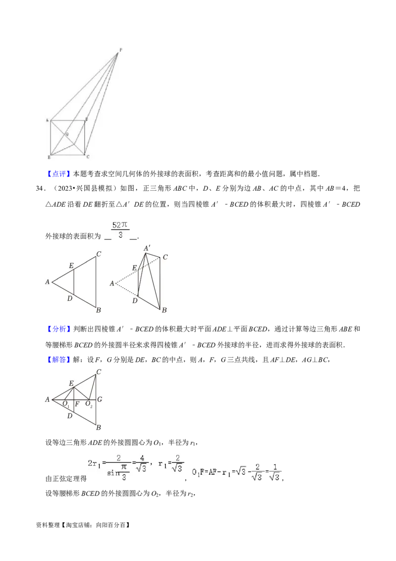 综合训练08立体几何初步（28种题型60题专练）（解析版）_02高考数学_新高考复习资料_2024年新高考资料_一轮复习资料_一轮复习讲义2024年高考数学复习全程规划（新高考）