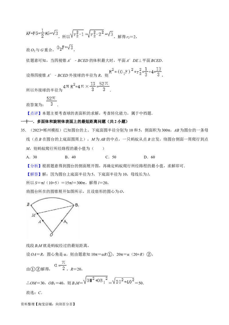 综合训练08立体几何初步（28种题型60题专练）（解析版）_02高考数学_新高考复习资料_2024年新高考资料_一轮复习资料_一轮复习讲义2024年高考数学复习全程规划（新高考）