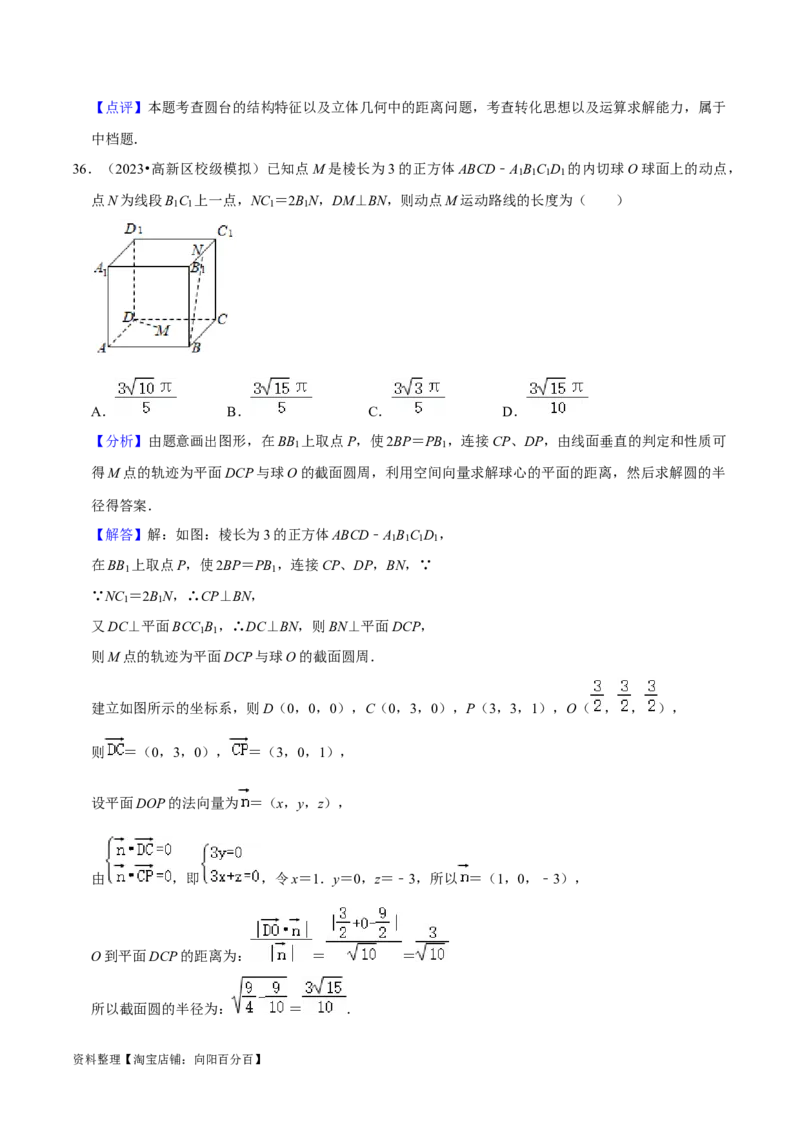 综合训练08立体几何初步（28种题型60题专练）（解析版）_02高考数学_新高考复习资料_2024年新高考资料_一轮复习资料_一轮复习讲义2024年高考数学复习全程规划（新高考）