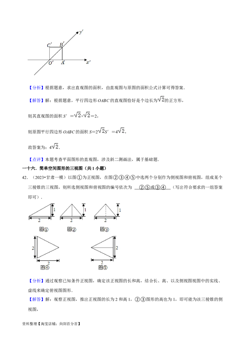 综合训练08立体几何初步（28种题型60题专练）（解析版）_02高考数学_新高考复习资料_2024年新高考资料_一轮复习资料_一轮复习讲义2024年高考数学复习全程规划（新高考）