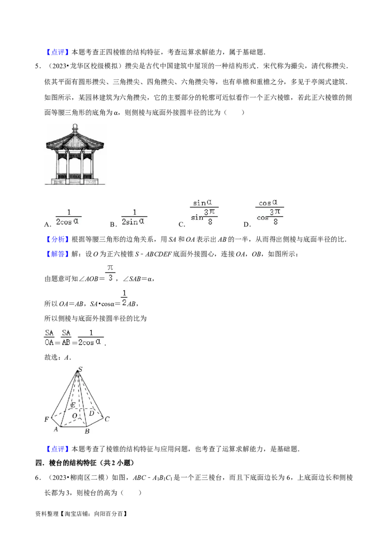 综合训练08立体几何初步（28种题型60题专练）（解析版）_02高考数学_新高考复习资料_2024年新高考资料_一轮复习资料_一轮复习讲义2024年高考数学复习全程规划（新高考）