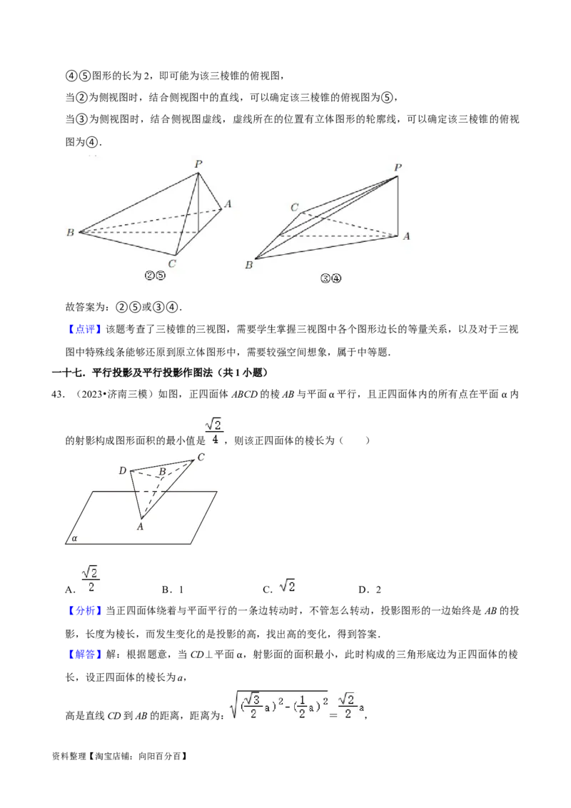 综合训练08立体几何初步（28种题型60题专练）（解析版）_02高考数学_新高考复习资料_2024年新高考资料_一轮复习资料_一轮复习讲义2024年高考数学复习全程规划（新高考）