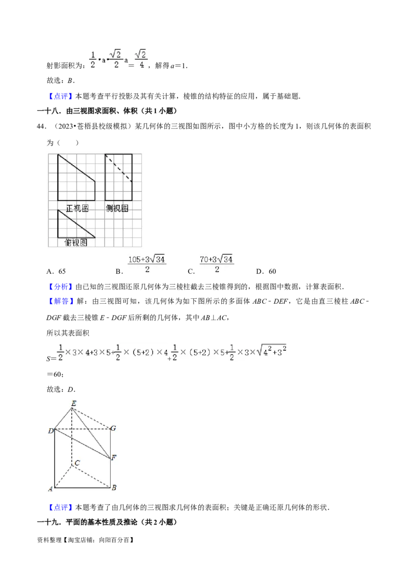 综合训练08立体几何初步（28种题型60题专练）（解析版）_02高考数学_新高考复习资料_2024年新高考资料_一轮复习资料_一轮复习讲义2024年高考数学复习全程规划（新高考）
