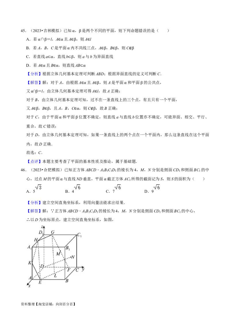 综合训练08立体几何初步（28种题型60题专练）（解析版）_02高考数学_新高考复习资料_2024年新高考资料_一轮复习资料_一轮复习讲义2024年高考数学复习全程规划（新高考）