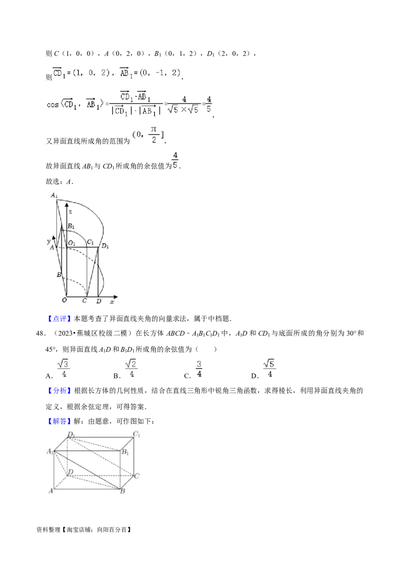 综合训练08立体几何初步（28种题型60题专练）（解析版）_02高考数学_新高考复习资料_2024年新高考资料_一轮复习资料_一轮复习讲义2024年高考数学复习全程规划（新高考）