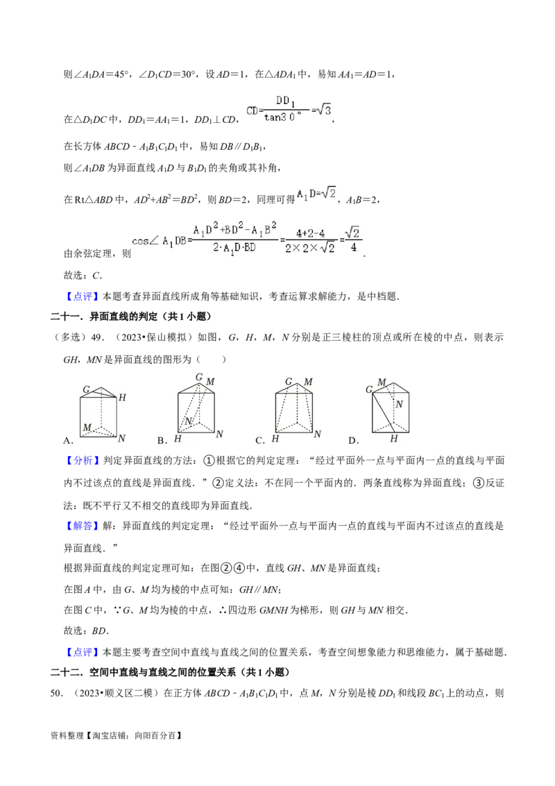 综合训练08立体几何初步（28种题型60题专练）（解析版）_02高考数学_新高考复习资料_2024年新高考资料_一轮复习资料_一轮复习讲义2024年高考数学复习全程规划（新高考）