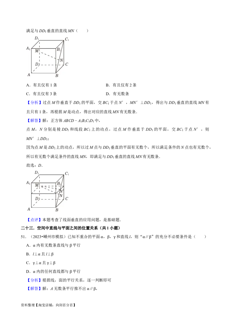综合训练08立体几何初步（28种题型60题专练）（解析版）_02高考数学_新高考复习资料_2024年新高考资料_一轮复习资料_一轮复习讲义2024年高考数学复习全程规划（新高考）