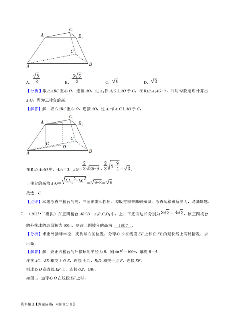 综合训练08立体几何初步（28种题型60题专练）（解析版）_02高考数学_新高考复习资料_2024年新高考资料_一轮复习资料_一轮复习讲义2024年高考数学复习全程规划（新高考）