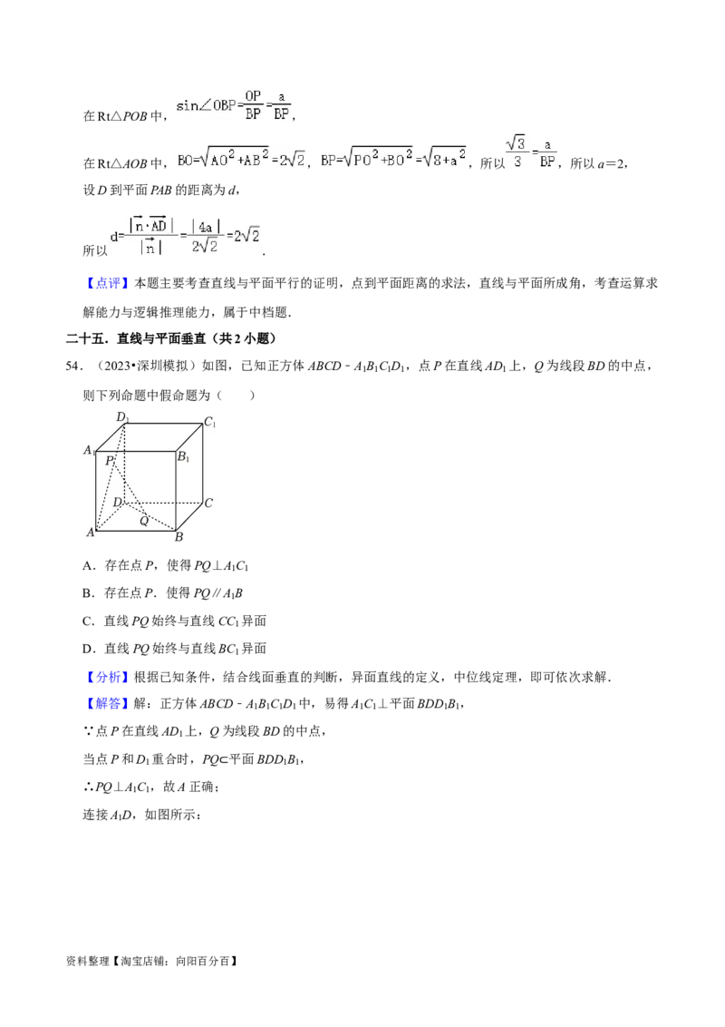 综合训练08立体几何初步（28种题型60题专练）（解析版）_02高考数学_新高考复习资料_2024年新高考资料_一轮复习资料_一轮复习讲义2024年高考数学复习全程规划（新高考）