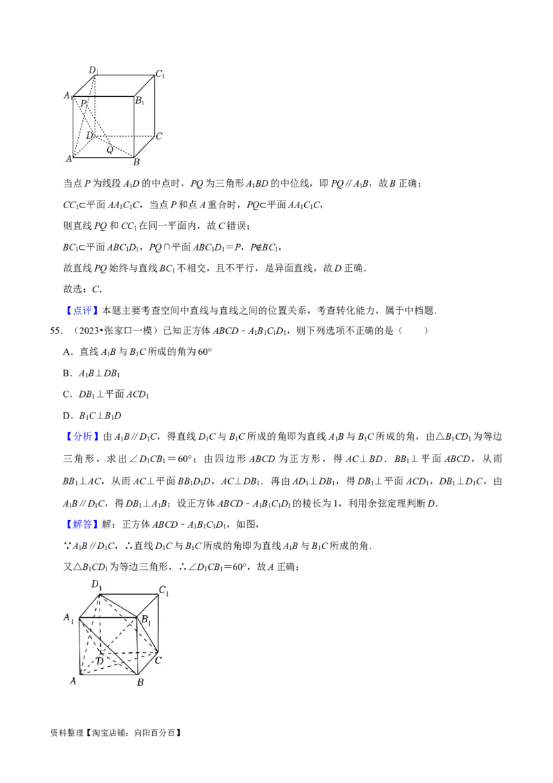 综合训练08立体几何初步（28种题型60题专练）（解析版）_02高考数学_新高考复习资料_2024年新高考资料_一轮复习资料_一轮复习讲义2024年高考数学复习全程规划（新高考）