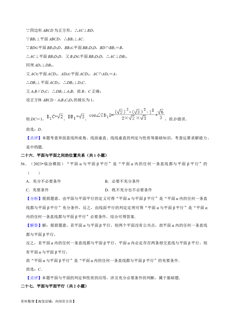 综合训练08立体几何初步（28种题型60题专练）（解析版）_02高考数学_新高考复习资料_2024年新高考资料_一轮复习资料_一轮复习讲义2024年高考数学复习全程规划（新高考）