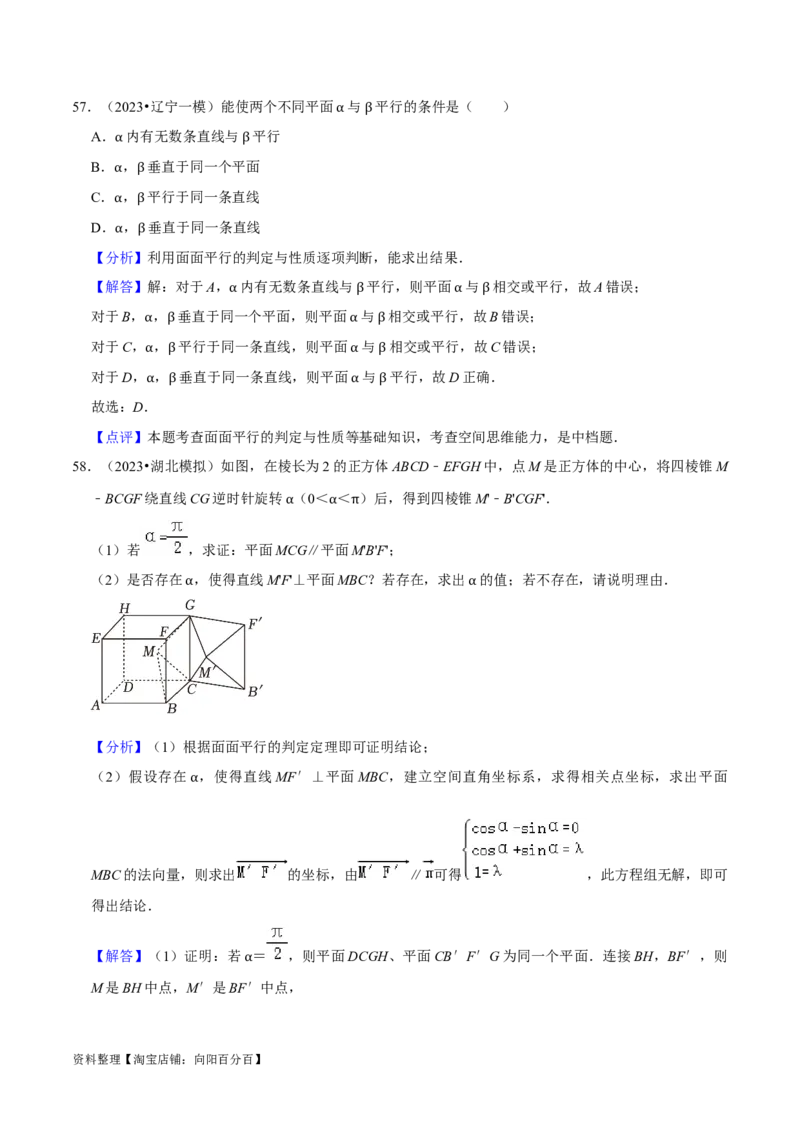 综合训练08立体几何初步（28种题型60题专练）（解析版）_02高考数学_新高考复习资料_2024年新高考资料_一轮复习资料_一轮复习讲义2024年高考数学复习全程规划（新高考）