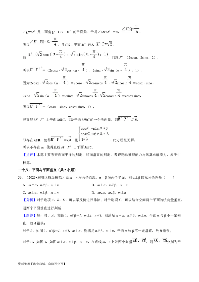 综合训练08立体几何初步（28种题型60题专练）（解析版）_02高考数学_新高考复习资料_2024年新高考资料_一轮复习资料_一轮复习讲义2024年高考数学复习全程规划（新高考）