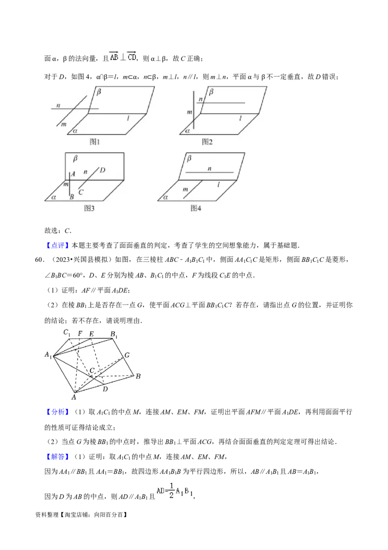 综合训练08立体几何初步（28种题型60题专练）（解析版）_02高考数学_新高考复习资料_2024年新高考资料_一轮复习资料_一轮复习讲义2024年高考数学复习全程规划（新高考）