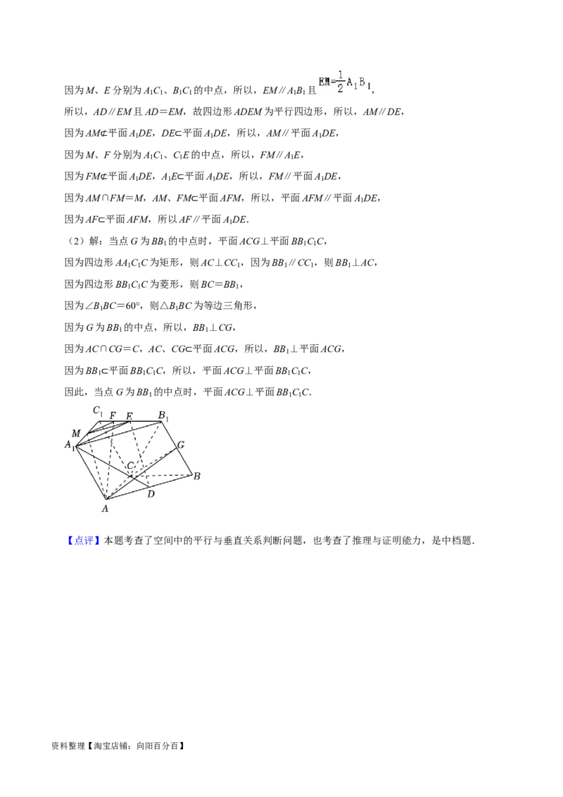 综合训练08立体几何初步（28种题型60题专练）（解析版）_02高考数学_新高考复习资料_2024年新高考资料_一轮复习资料_一轮复习讲义2024年高考数学复习全程规划（新高考）