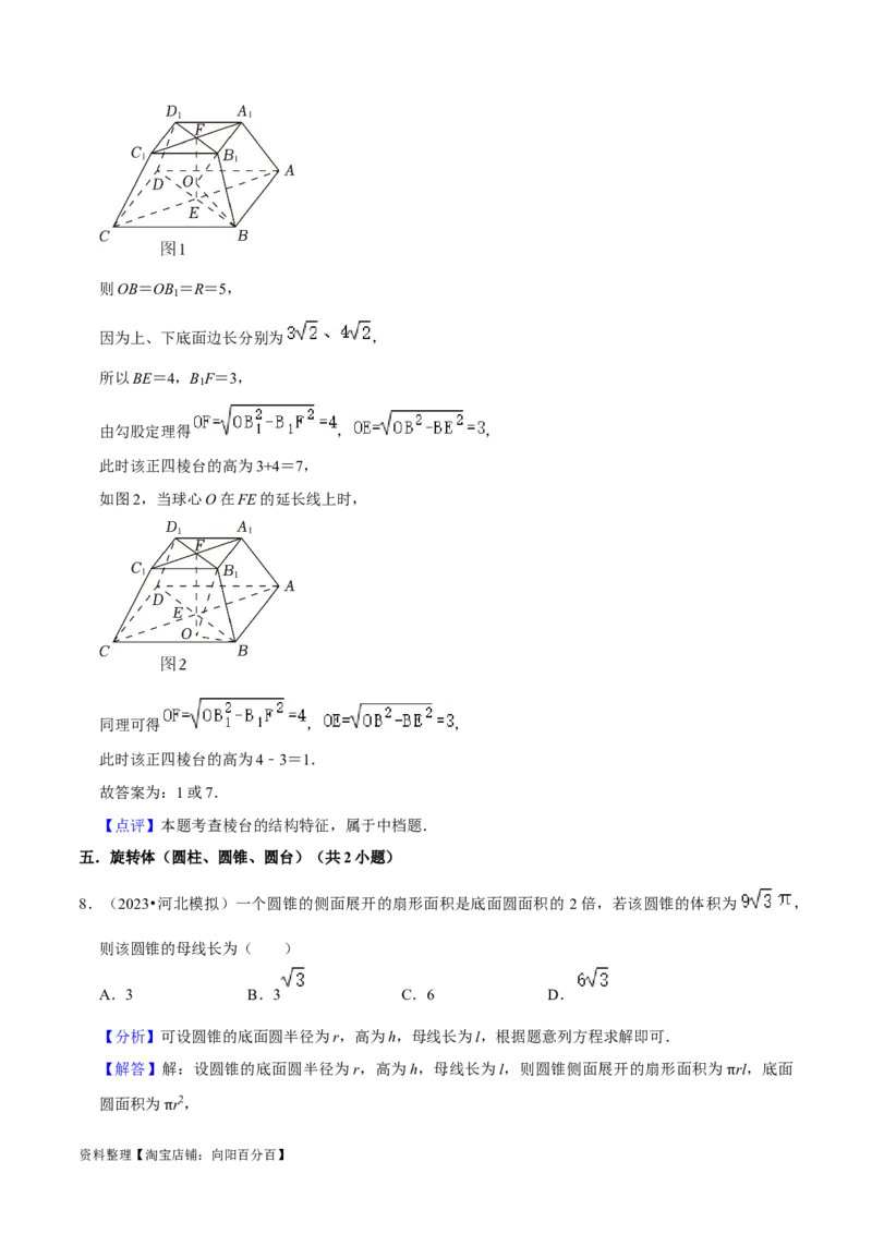 综合训练08立体几何初步（28种题型60题专练）（解析版）_02高考数学_新高考复习资料_2024年新高考资料_一轮复习资料_一轮复习讲义2024年高考数学复习全程规划（新高考）
