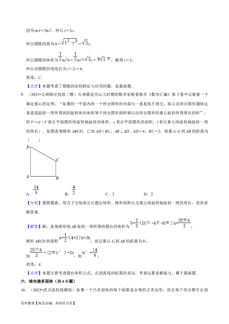 综合训练08立体几何初步（28种题型60题专练）（解析版）_02高考数学_新高考复习资料_2024年新高考资料_一轮复习资料_一轮复习讲义2024年高考数学复习全程规划（新高考）