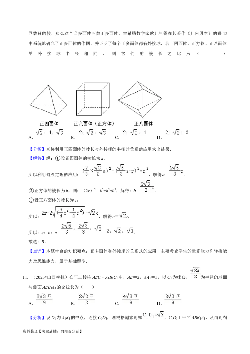 综合训练08立体几何初步（28种题型60题专练）（解析版）_02高考数学_新高考复习资料_2024年新高考资料_一轮复习资料_一轮复习讲义2024年高考数学复习全程规划（新高考）