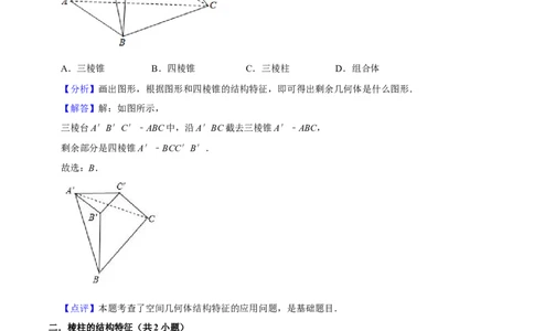 综合训练08立体几何初步（28种题型60题专练）（解析版）_02高考数学_新高考复习资料_2024年新高考资料_一轮复习资料_一轮复习讲义2024年高考数学复习全程规划（新高考）