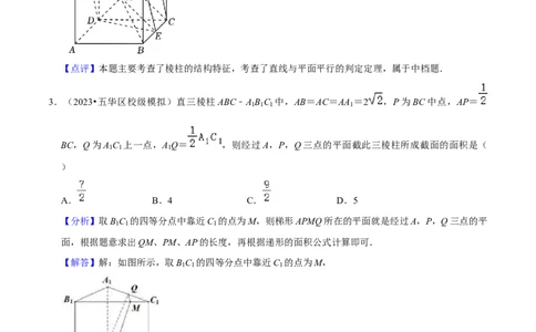 综合训练08立体几何初步（28种题型60题专练）（解析版）_02高考数学_新高考复习资料_2024年新高考资料_一轮复习资料_一轮复习讲义2024年高考数学复习全程规划（新高考）