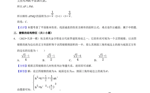 综合训练08立体几何初步（28种题型60题专练）（解析版）_02高考数学_新高考复习资料_2024年新高考资料_一轮复习资料_一轮复习讲义2024年高考数学复习全程规划（新高考）