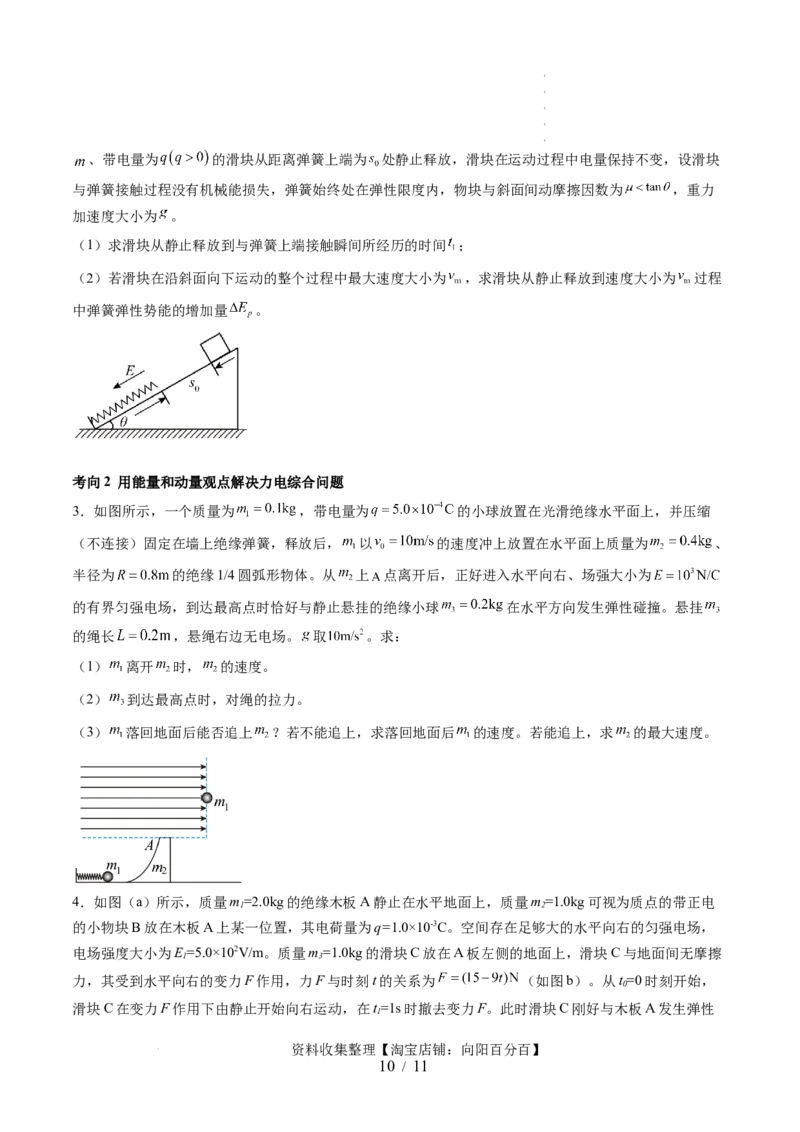 第40讲带电粒子在电场中运动的综合问题（讲义）（原卷版）_04高考物理_新高考复习资料_2024新高考复习资料_一轮复习资料_2024年高考物理一轮复习讲练测（讲义+练习+课件）（新高考）