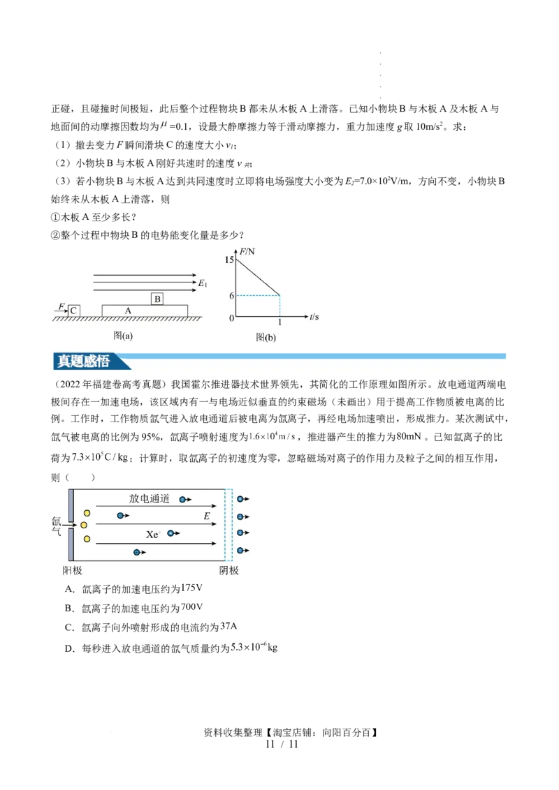 第40讲带电粒子在电场中运动的综合问题（讲义）（原卷版）_04高考物理_新高考复习资料_2024新高考复习资料_一轮复习资料_2024年高考物理一轮复习讲练测（讲义+练习+课件）（新高考）