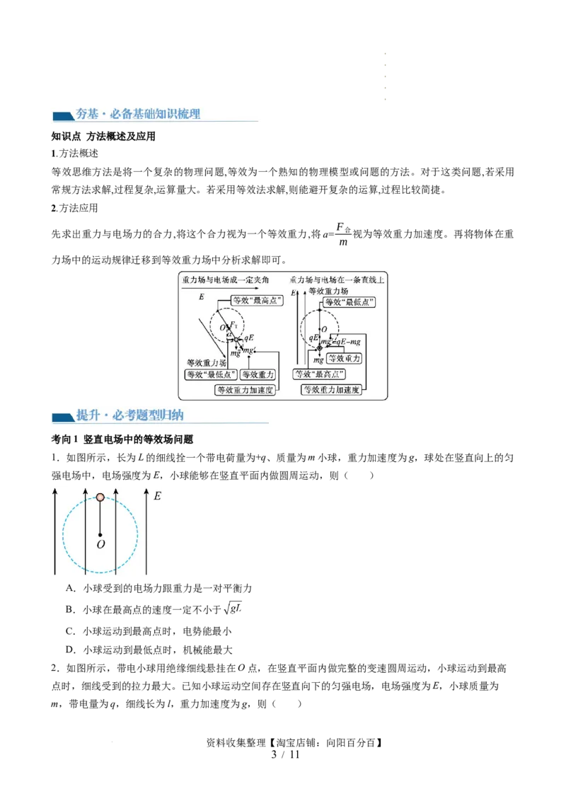 第40讲带电粒子在电场中运动的综合问题（讲义）（原卷版）_04高考物理_新高考复习资料_2024新高考复习资料_一轮复习资料_2024年高考物理一轮复习讲练测（讲义+练习+课件）（新高考）